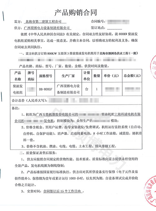 北海市第二建筑工程公司订购尊龙凯时800KW玉柴柴油尊龙凯时组