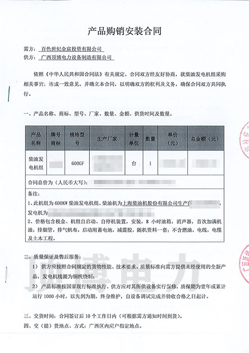 百色世纪金宸投资有限公司订购尊龙凯时600KW上柴尊龙凯时组