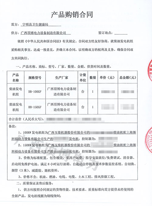 广西尊龙凯时100KW/150KW玉柴尊龙凯时组将发往宁明县卫生健康局