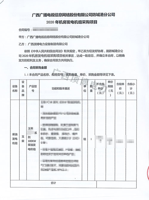 广西广播电视信息网络股份有限公司购买100KW玉柴尊龙凯时组