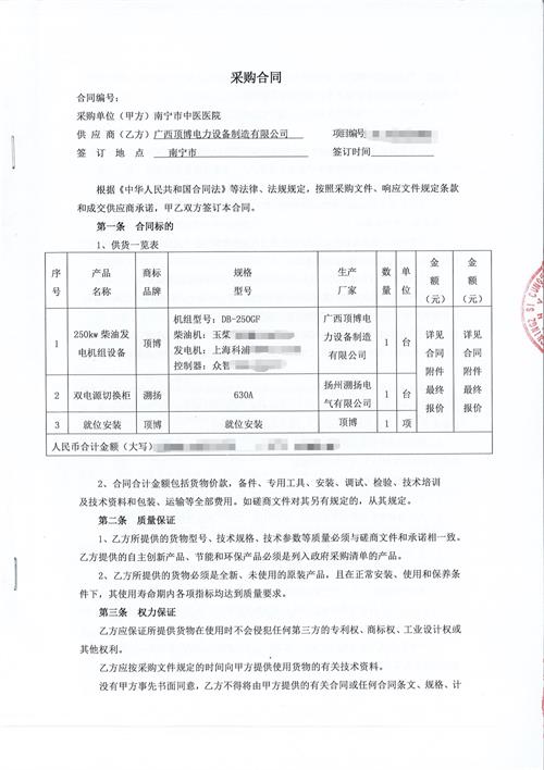 南宁市中医医院采购尊龙凯时250KW尊龙凯时组设备