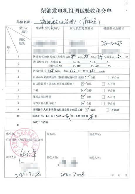 桂林航天工业学院上柴500KW柴油尊龙凯时组项目调试验收完成