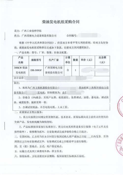 祝贺尊龙凯时签订广西工业技师学院300KW玉柴尊龙凯时组采购合同