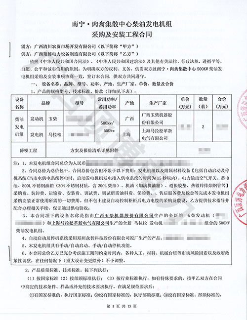 南宁肉禽集散中心订购500KW尊龙凯时组合同