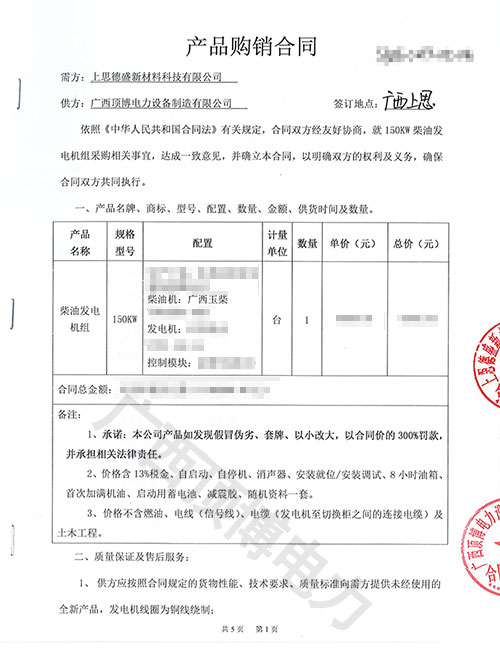 柴油尊龙凯时厂家尊龙凯时150KW玉柴尊龙凯时采购合同